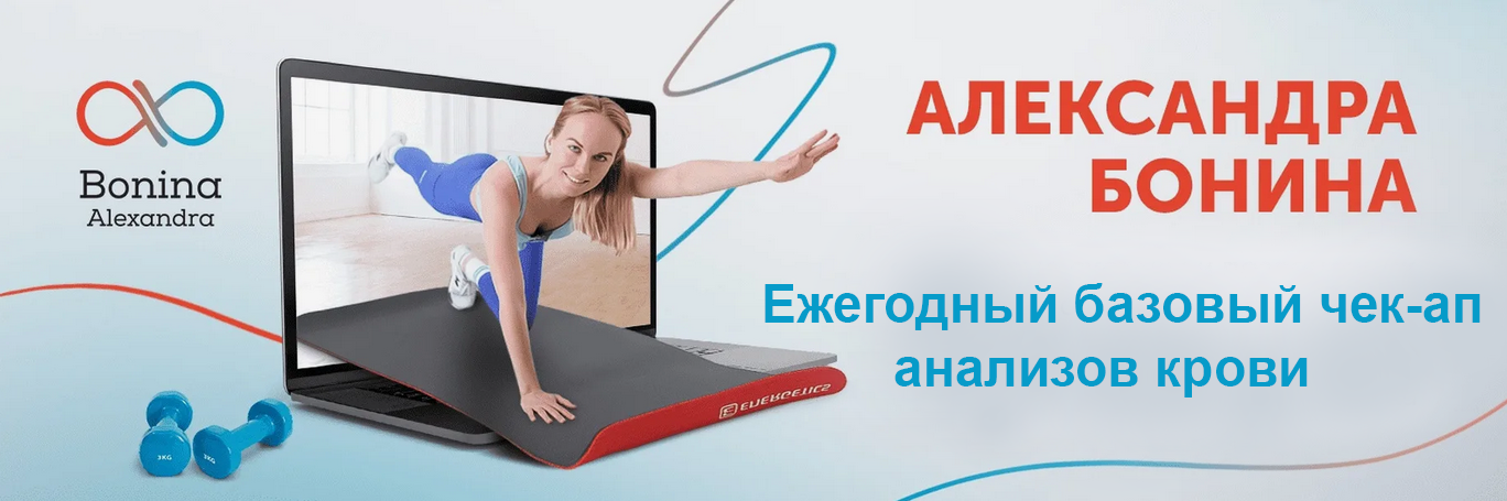 [Александра Бонина] Ежегодный базовый чек-ап анали_0.png